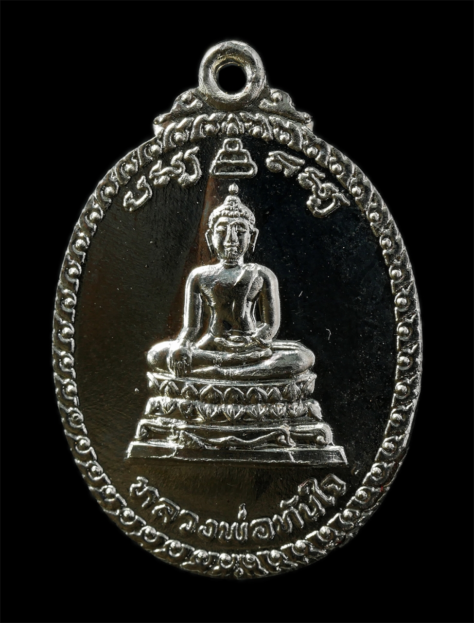 30Jul2025 (85)p.jpg - เหรียญหลวงพ่อทันใจ หลวงพ่อผิว ปนนฺโท(พระครูปริยัติวราทร) งานผูกพัทธสีมา วัดศรีมหาราชา อ.ศรีราชา จ.ชลบุรี ปี2521 เหรียญเนื้อกะไหล่เงิน พระเก่าสวย มวลสา [..] | https://kamulet.in.th